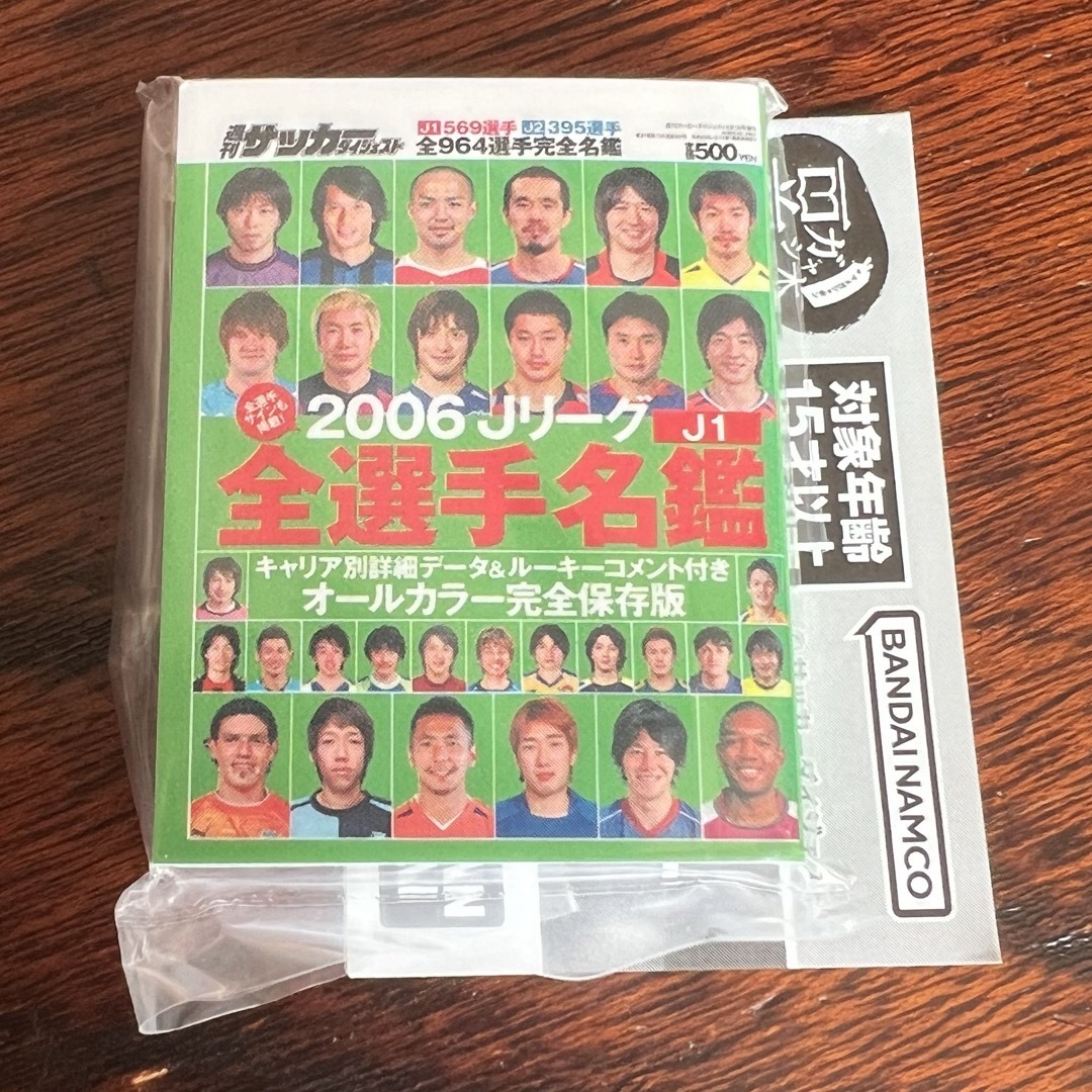 BANDAI(バンダイ)の豆ガシャ本 ☆ Jリーグ 2006 J1 エンタメ/ホビーの雑誌(趣味/スポーツ)の商品写真