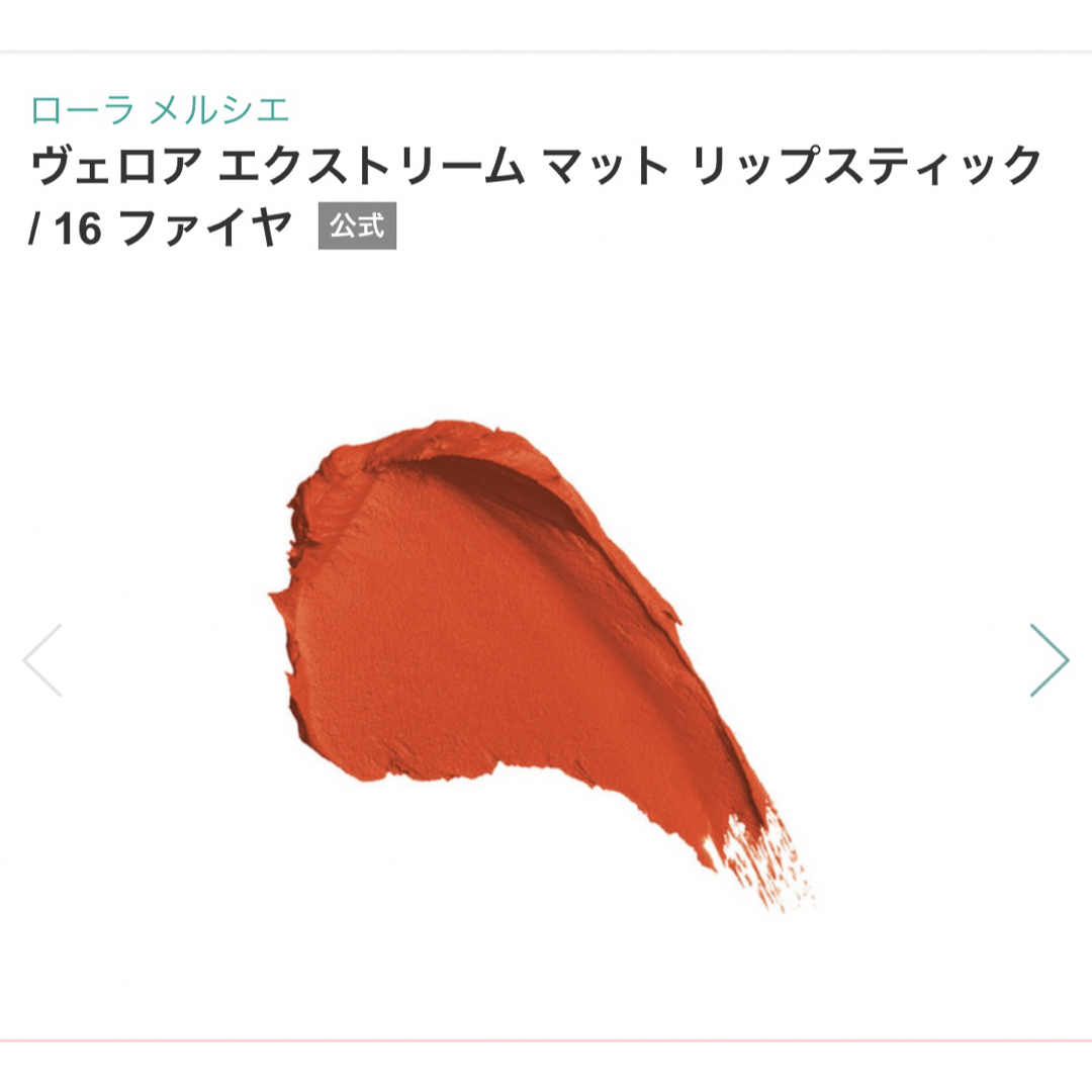 laura mercier(ローラメルシエ)のローラメルシエ　リップスティック コスメ/美容のベースメイク/化粧品(口紅)の商品写真