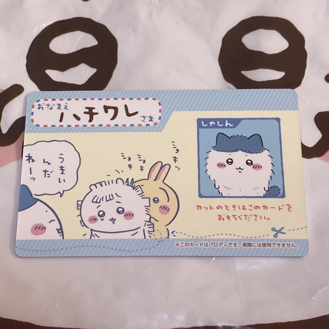 ちいかわ(チイカワ)の2505⭐︎バラエティカード エンタメ/ホビーのアニメグッズ(カード)の商品写真
