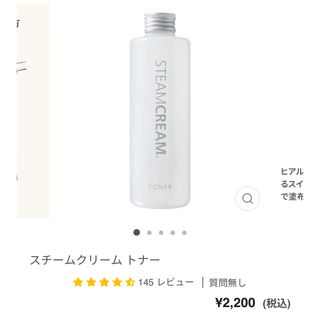 スチームクリーム(STEAM CREAM)のスチームクリームトナー(化粧水/ローション)