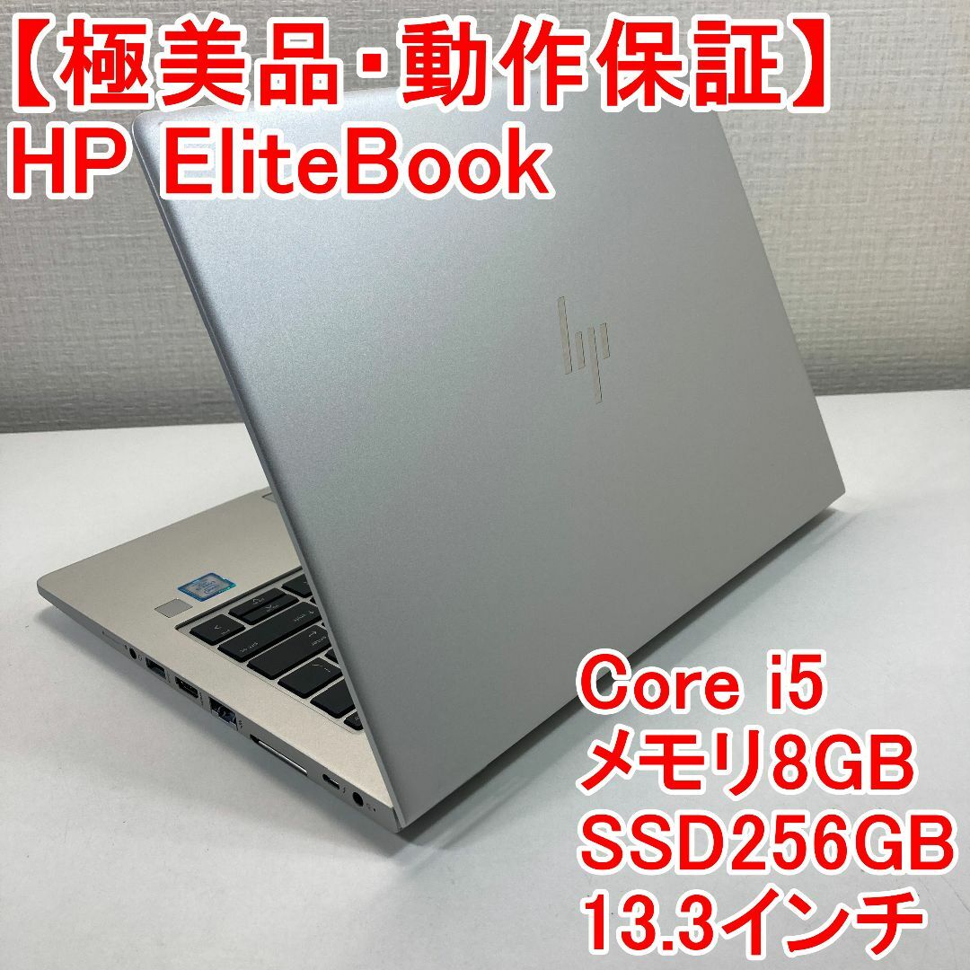 中古品CHP EliteBook ノートパソコン Windows11 （R23）