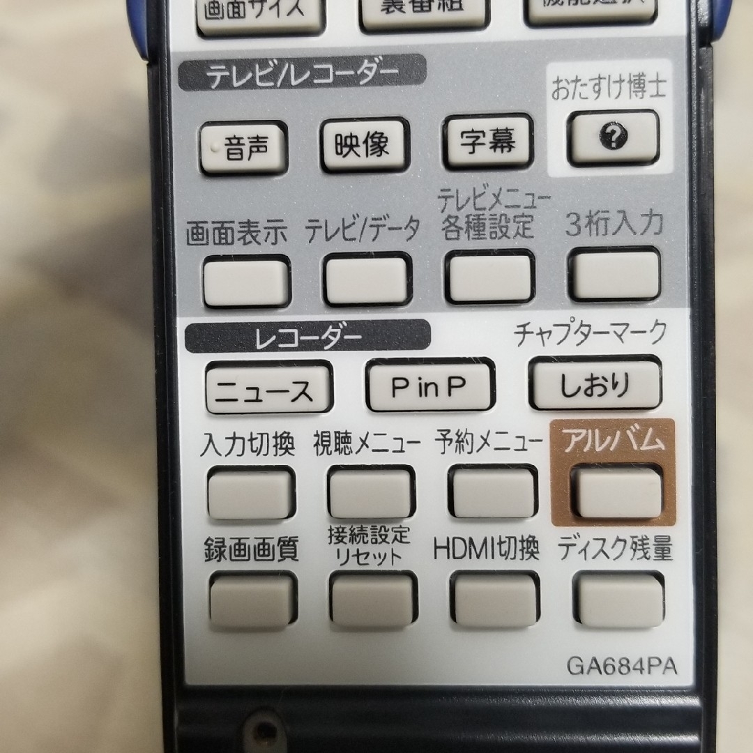 AQUOS(アクオス)の73.シャープBDリモコン　GA684PA スマホ/家電/カメラのテレビ/映像機器(その他)の商品写真