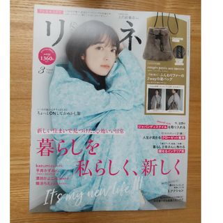 タカラジマシャ(宝島社)のリンネル　2024年　3月(その他)