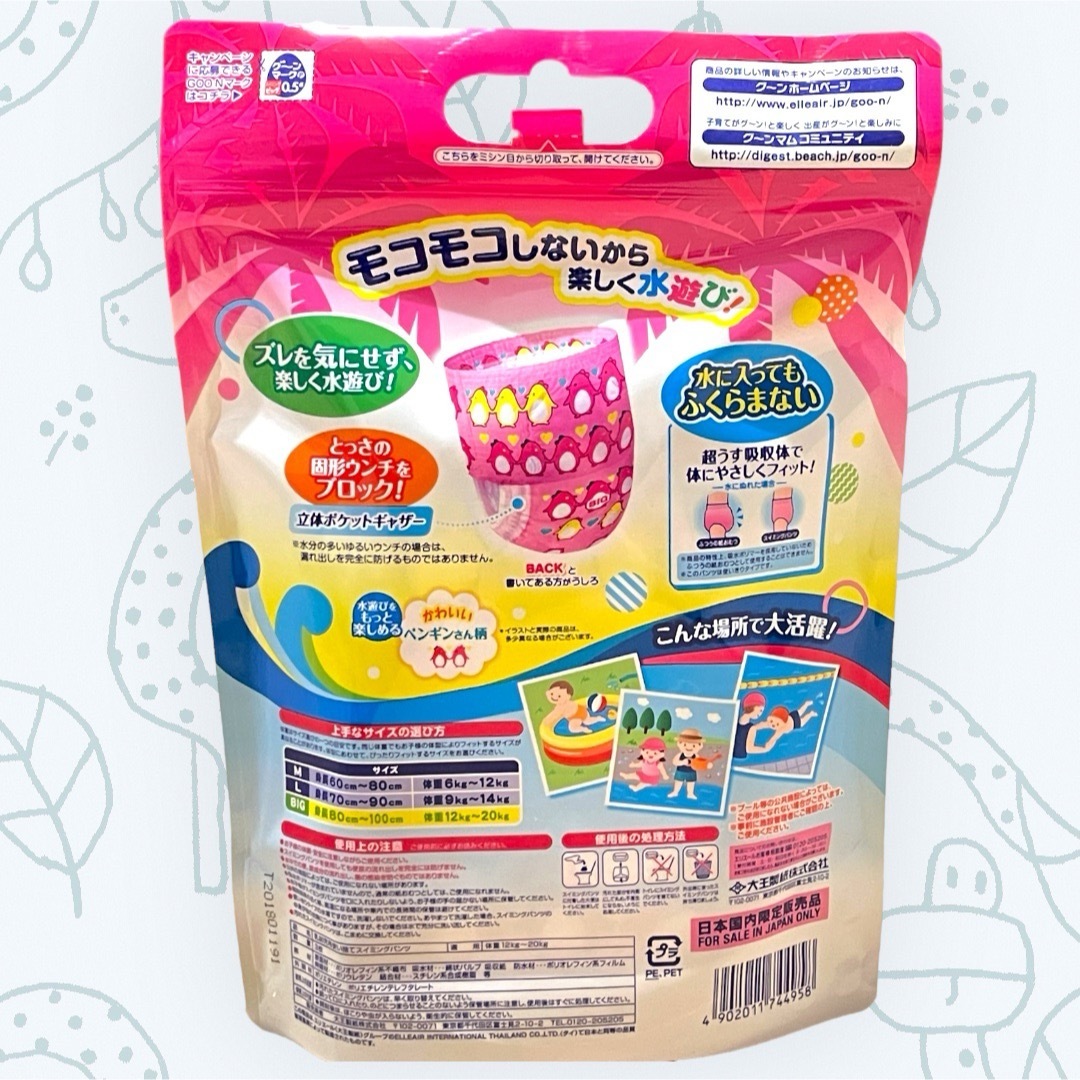 GOO.N(グ～ン)の【新品】グーン 女の子用 スイミングパンツ BIG5枚(1袋) キッズ/ベビー/マタニティのおむつ/トイレ用品(その他)の商品写真