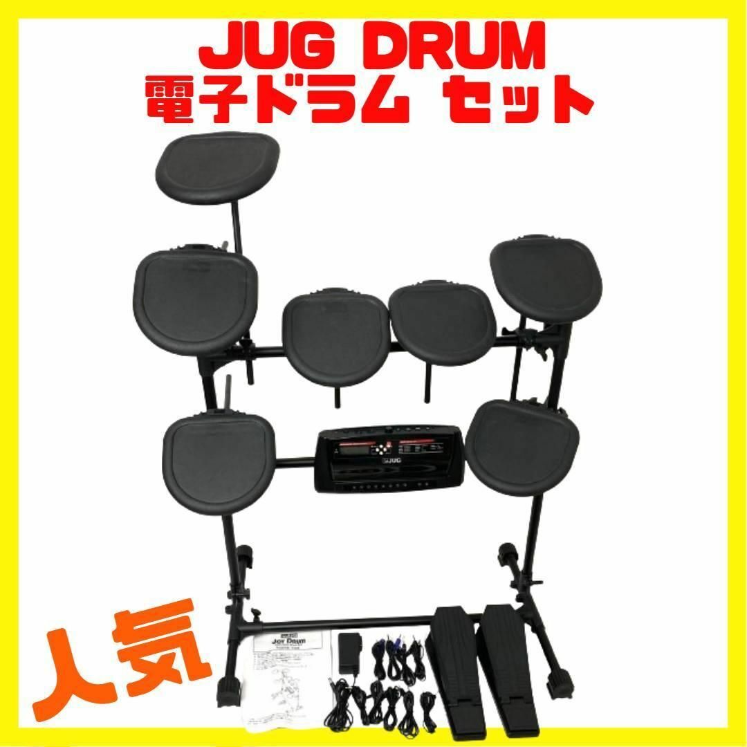 美品 JUG JOY DRUM 電子ドラム セット 初心者向け スタートセット | フリマアプリ ラクマ