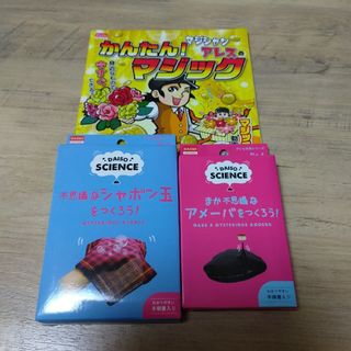 ダイソー(DAISO)のダイソー  かんたん！マジック&子ども実験シリーズ２個(知育玩具)