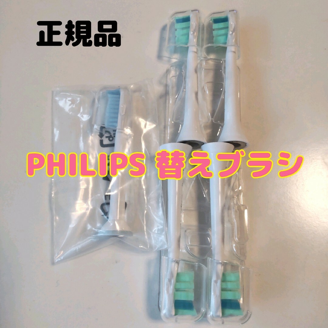 PHILIPS - PHILIPS フィリップス替えブラシ５本 正規品の通販 by