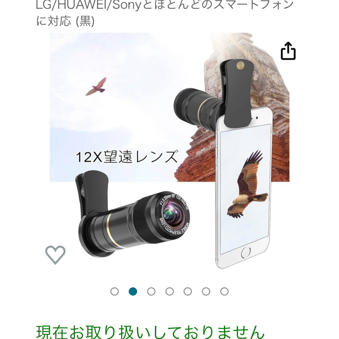 スマホカメラレンズ12X望遠レンズ スマホ/家電/カメラのカメラ(レンズ(ズーム))の商品写真