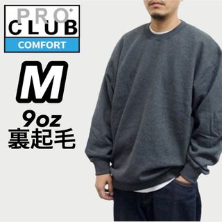 プロクラブ(PRO CLUB)の新品未使用 プロクラブ コンフォート 9oz 無地トレーナー チャコール M(スウェット)