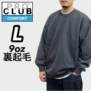 プロクラブ(PRO CLUB)の新品未使用 プロクラブ コンフォート 9oz 無地トレーナー チャコール L(スウェット)