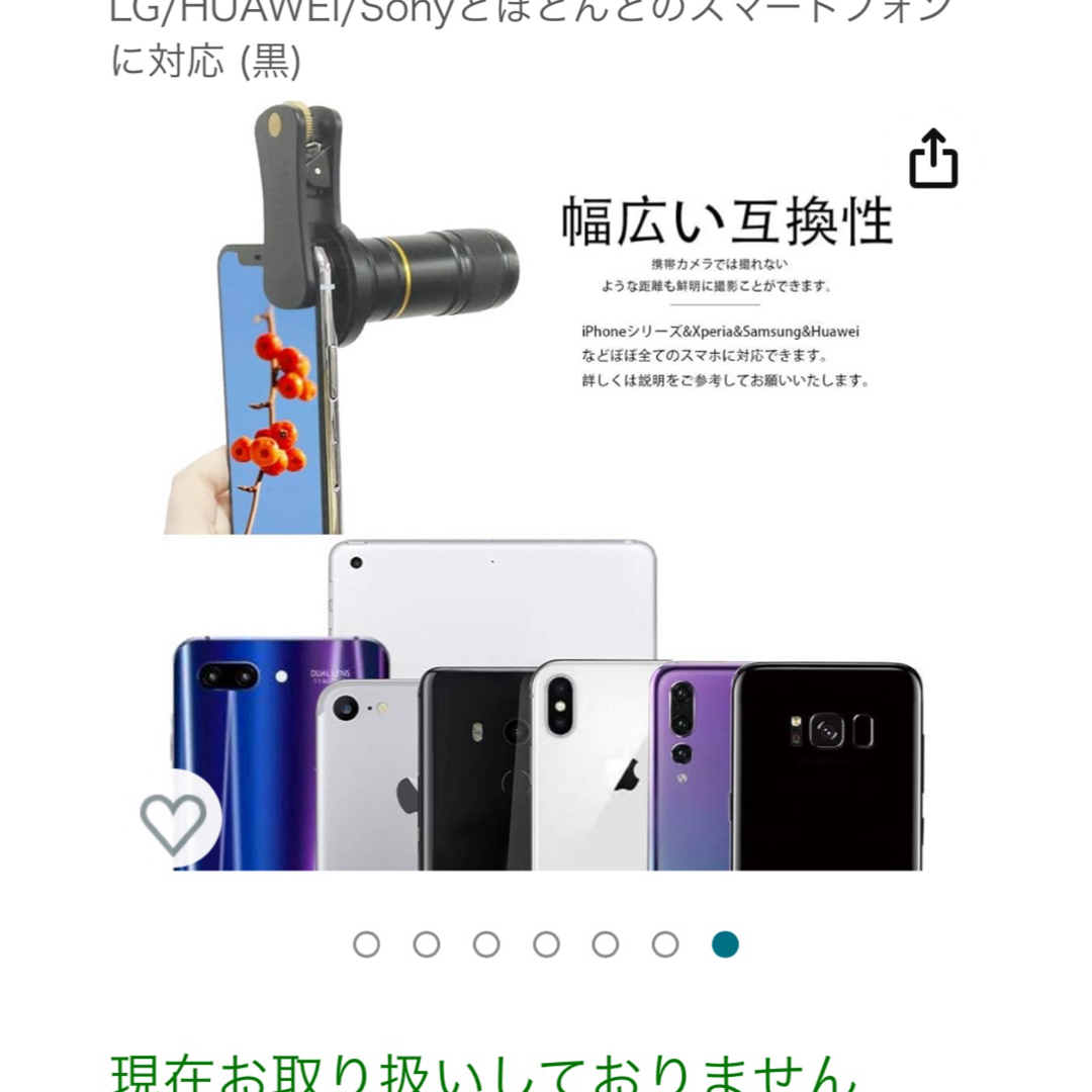 スマホカメラレンズ12X望遠レンズ スマホ/家電/カメラのカメラ(レンズ(ズーム))の商品写真