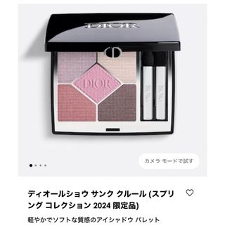 Dior - 最終値下げ！ディオール バックステージ アイパレット 001の