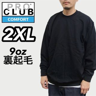 プロクラブ(PRO CLUB)の新品未使用 プロクラブ コンフォート 9oz 無地トレーナー 黒 2XL(スウェット)