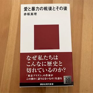 愛と暴力の戦後とその後(その他)