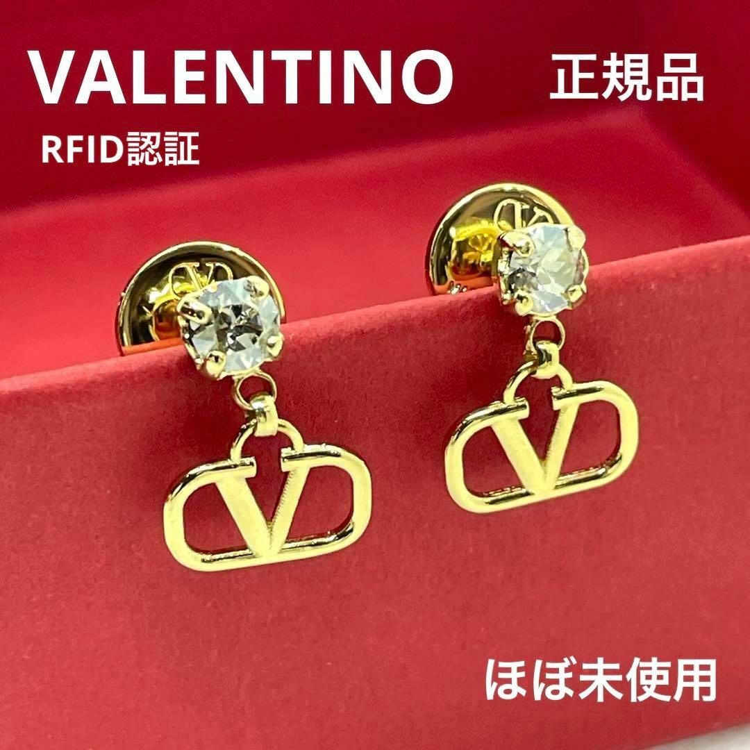 VALENTINO - 一点物 正規品 ヴァレンティノ ピアス Vロゴ シグネチャー