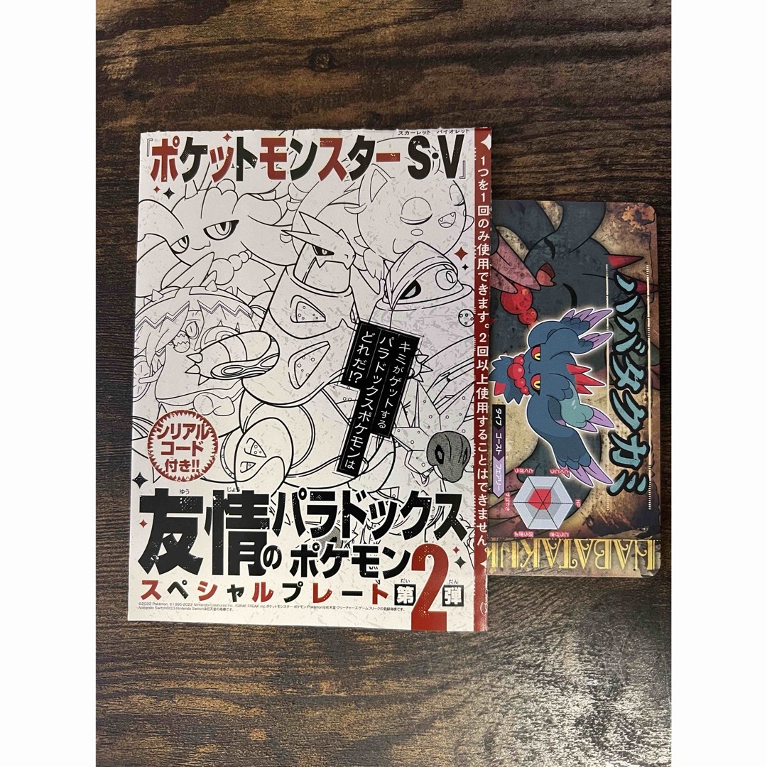 ポケモン(ポケモン)のコロコロコミック2月号　ポケットモンスターS.V友情のパラドックスSPプレート エンタメ/ホビーのトレーディングカード(シングルカード)の商品写真