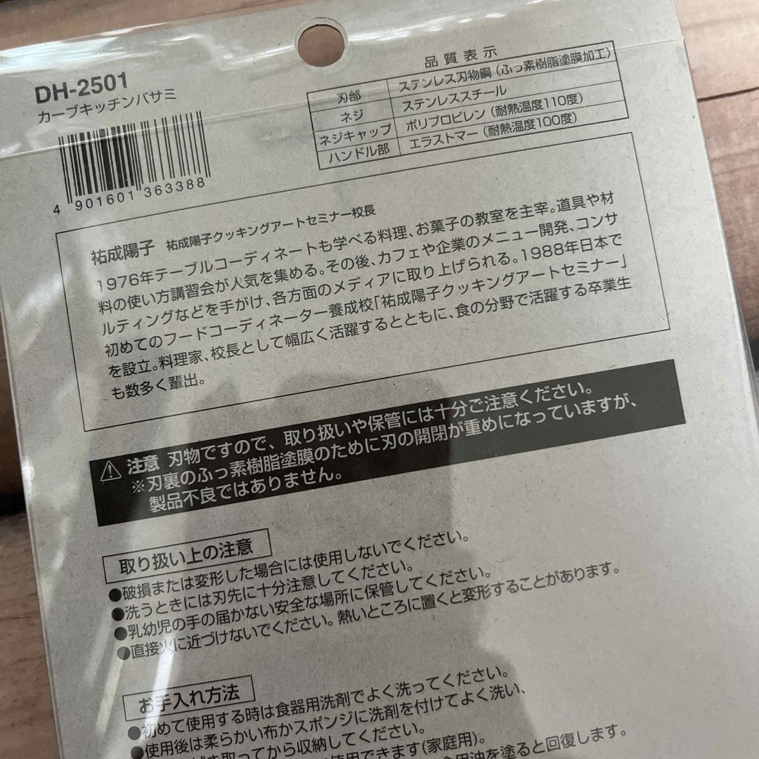 貝印(カイジルシ)のカーブキッチンバサミ　貝印　祐成陽子 インテリア/住まい/日用品のキッチン/食器(調理道具/製菓道具)の商品写真