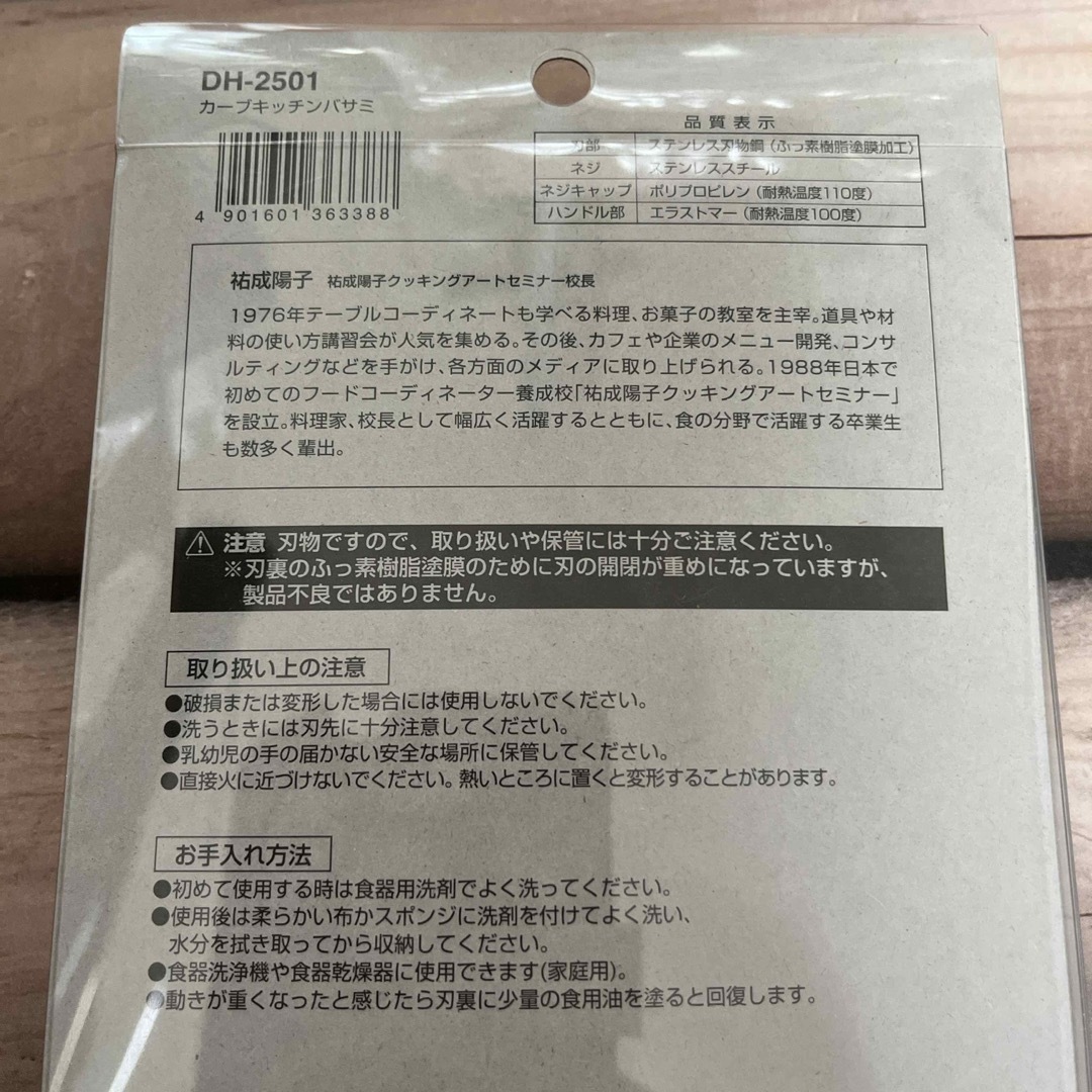 貝印(カイジルシ)のカーブキッチンバサミ　貝印　祐成陽子 インテリア/住まい/日用品のキッチン/食器(調理道具/製菓道具)の商品写真