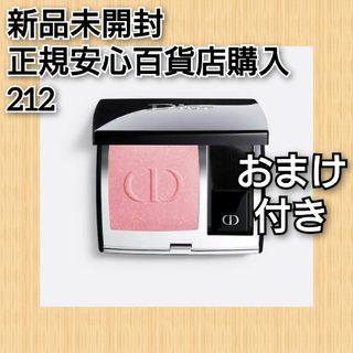 ディオール(Dior)のDior ディオールスキン ルージュ ブラッシュ 212(アイシャドウ)