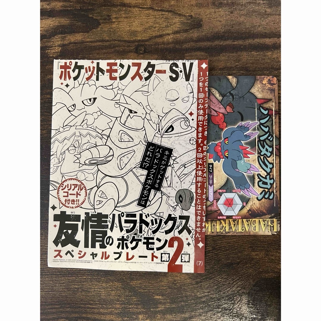 ポケモン(ポケモン)のコロコロコミック2月号　ポケットモンスターS.V友情のパラドックスSPプレート エンタメ/ホビーのトレーディングカード(シングルカード)の商品写真