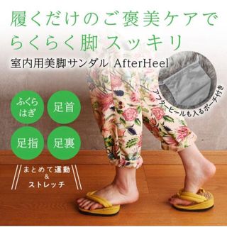 After Heel 足半(あしなか)サンダル マスタード(レッグウェア)