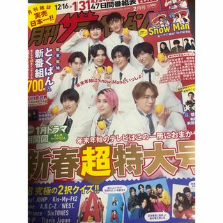 角川書店 - SnowMan表紙・月刊 ザテレビジョン関西版 2024年 02月号 [雑誌]