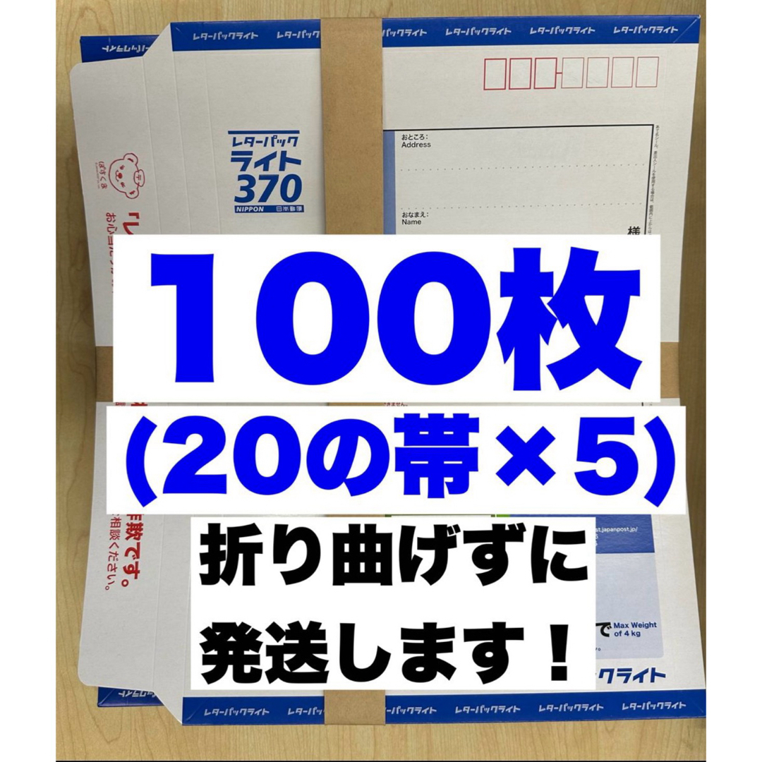 ラッピング/包装レターパックライト100枚