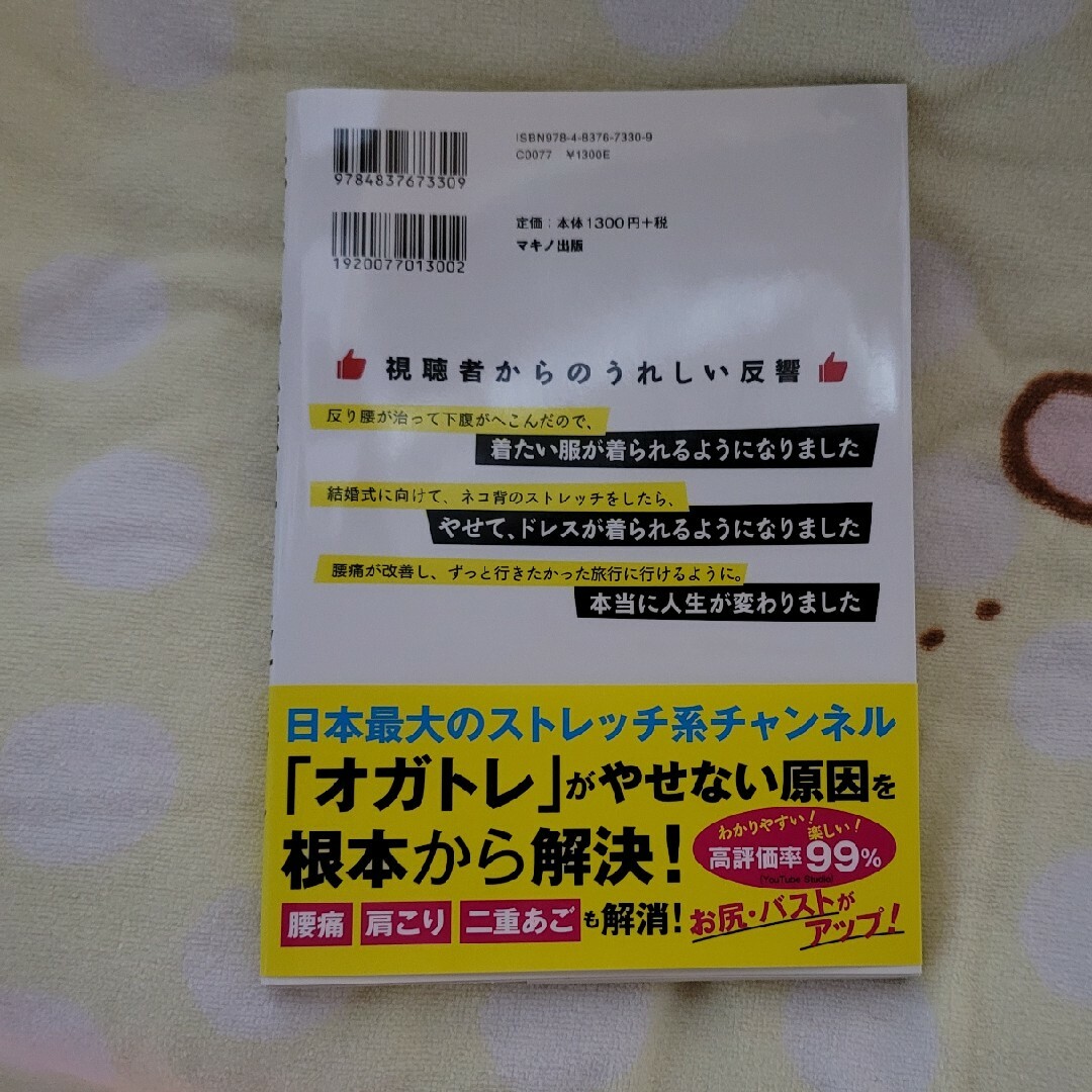 オガトレのおなか激やせストレッチ エンタメ/ホビーの本(ファッション/美容)の商品写真