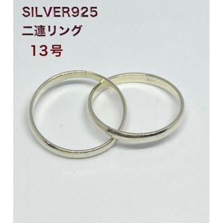 二連リング SILVER925 シルバー925 スターリングシルバー指輪ブカ43(リング(指輪))