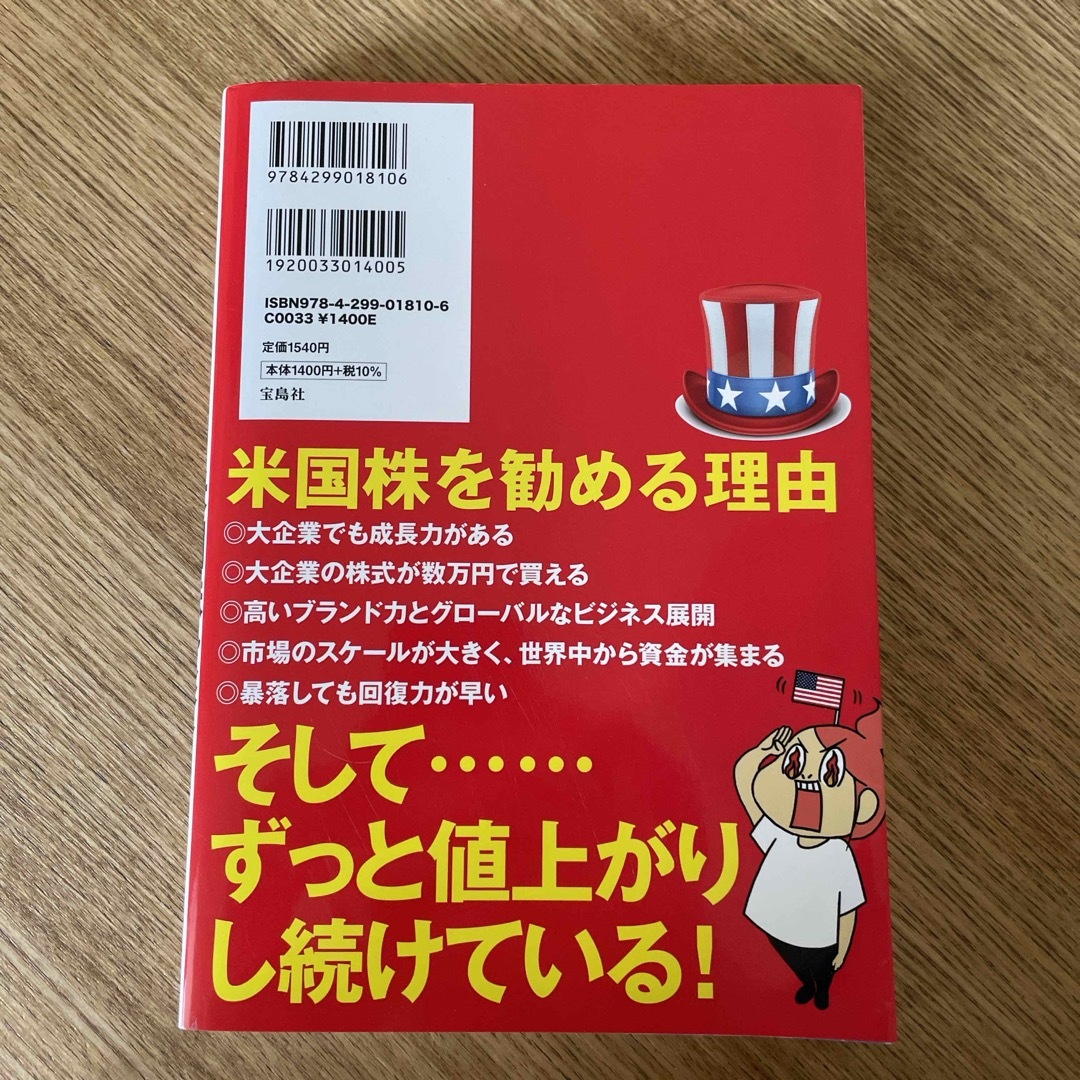 １億円をつくる米国株投資　 エンタメ/ホビーの本(ビジネス/経済)の商品写真