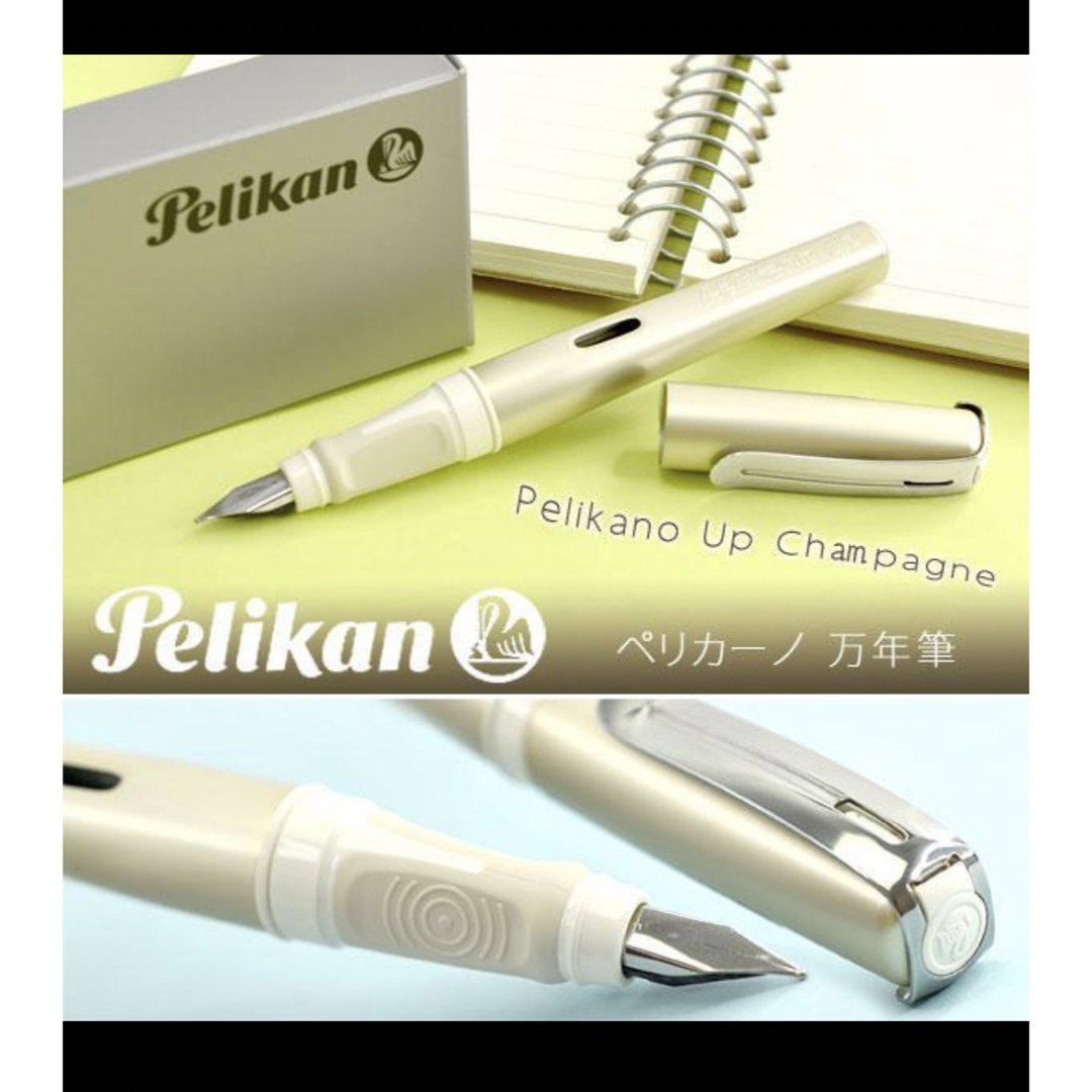 Pelikan(ペリカン)の新品★ペリカン ペリカーノ アップ シャンパン 万年筆 細字 両用式 インテリア/住まい/日用品の文房具(その他)の商品写真