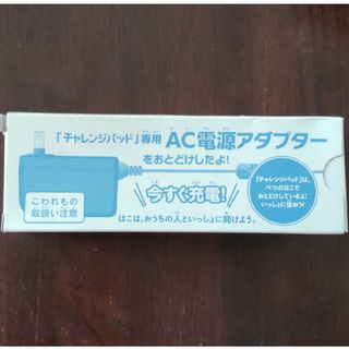 ベネッセ(Benesse)のチャレンジタッチ充電器(バッテリー/充電器)