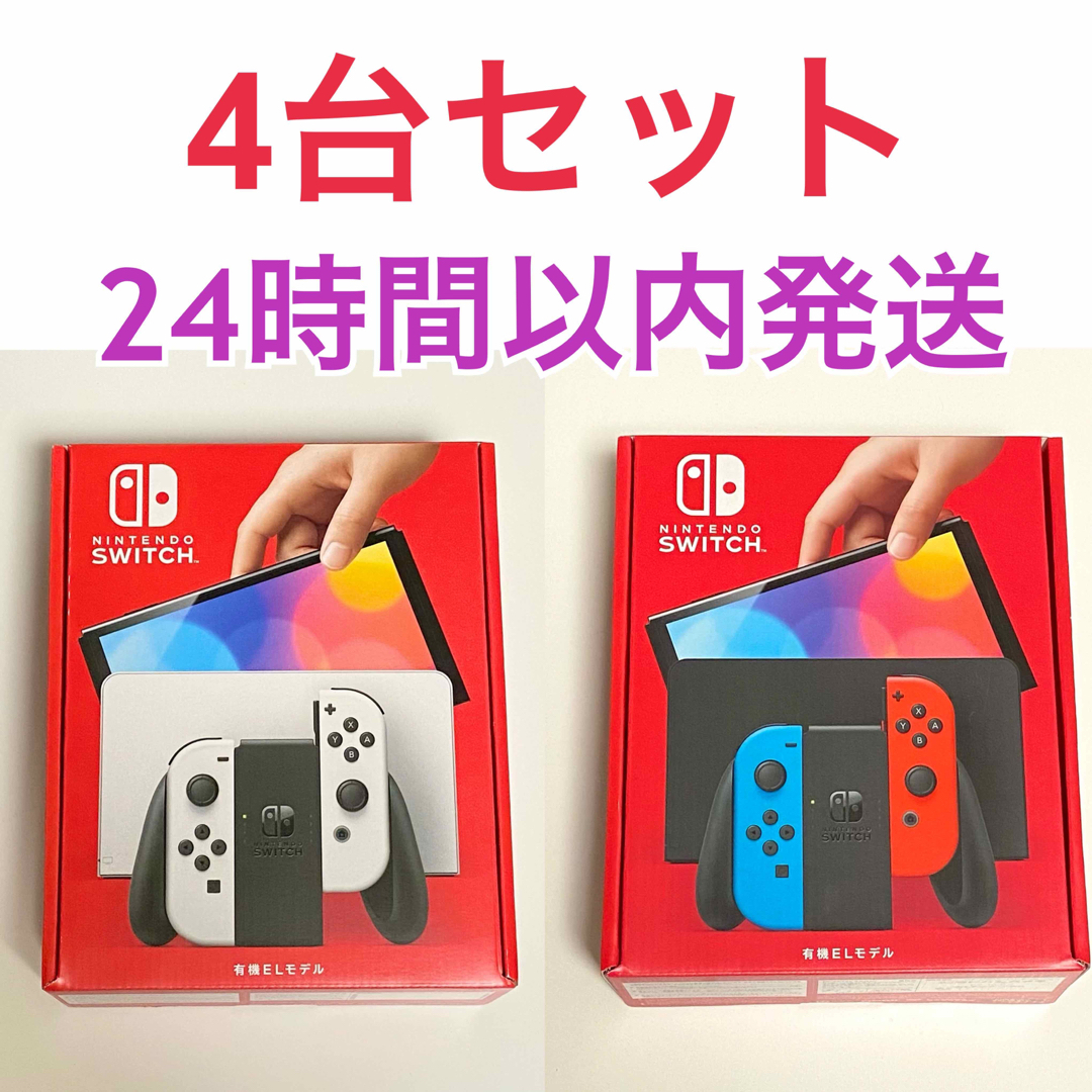 ゲームソフト/ゲーム機本体【新品未開封】Nintendo Switch 有機EL