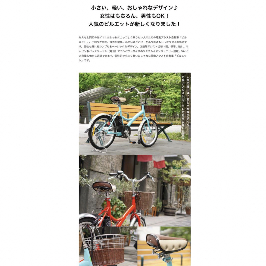 店頭での引き取り大歓迎在庫処分‼️電動自転車　ピルエット　バッテリー8AH