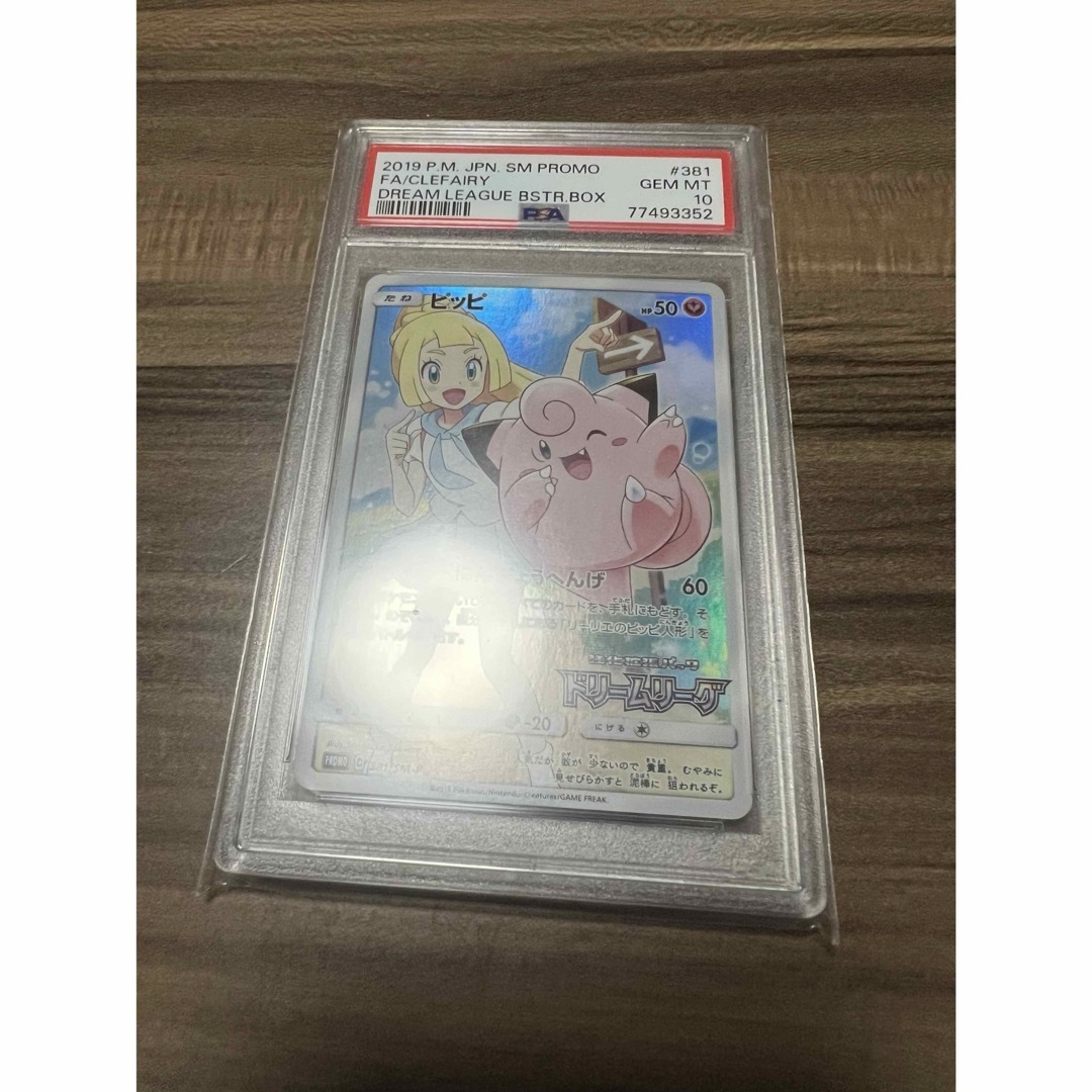 ピッピ リーリエ PSA10 - トレーディングカード ピッピ リーリエ PSA10 - トレーディングカード