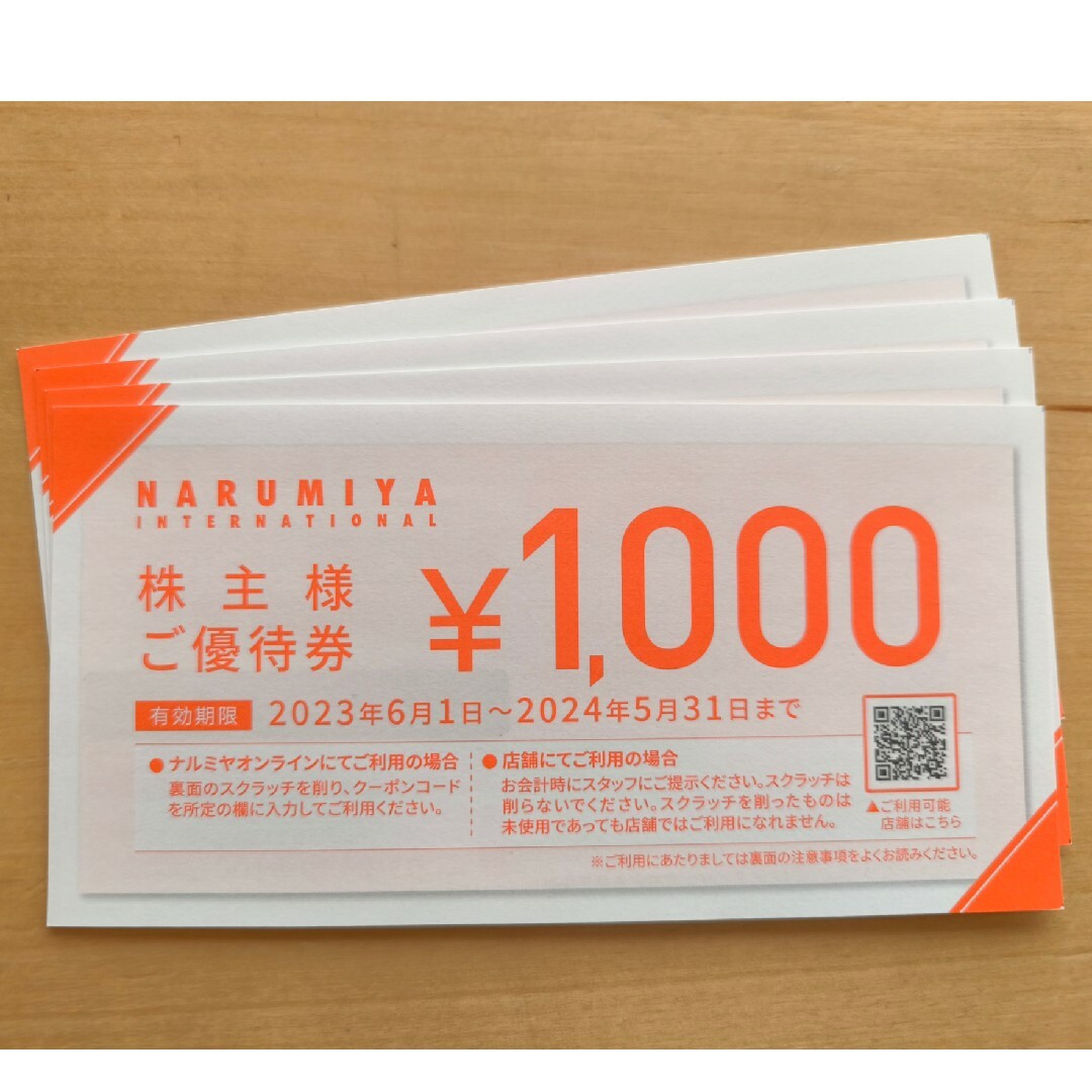 NARUMIYA INTERNATIONAL(ナルミヤ インターナショナル)のナルミヤ　株主優待　4000円分 チケットの優待券/割引券(ショッピング)の商品写真