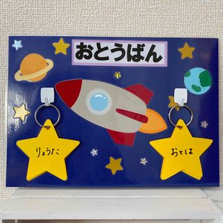 お当番表　ロケット　星(型紙/パターン)