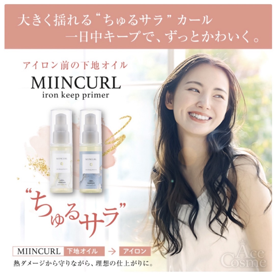 ミルボン(ミルボン)のミルボン ミインカール アイロンキーププライマー　02 40ml  コスメ/美容のヘアケア/スタイリング(オイル/美容液)の商品写真