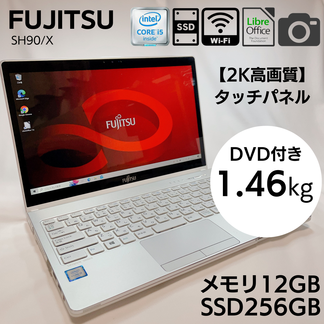 富士通(フジツウ)の【2K・タッチ・DVD】富士通 メガ盛りハイスペック 12GB SSD256GB スマホ/家電/カメラのPC/タブレット(ノートPC)の商品写真