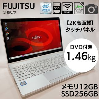 フジツウ(富士通)の【2K・タッチ・DVD】富士通 メガ盛りハイスペック 12GB SSD256GB(ノートPC)