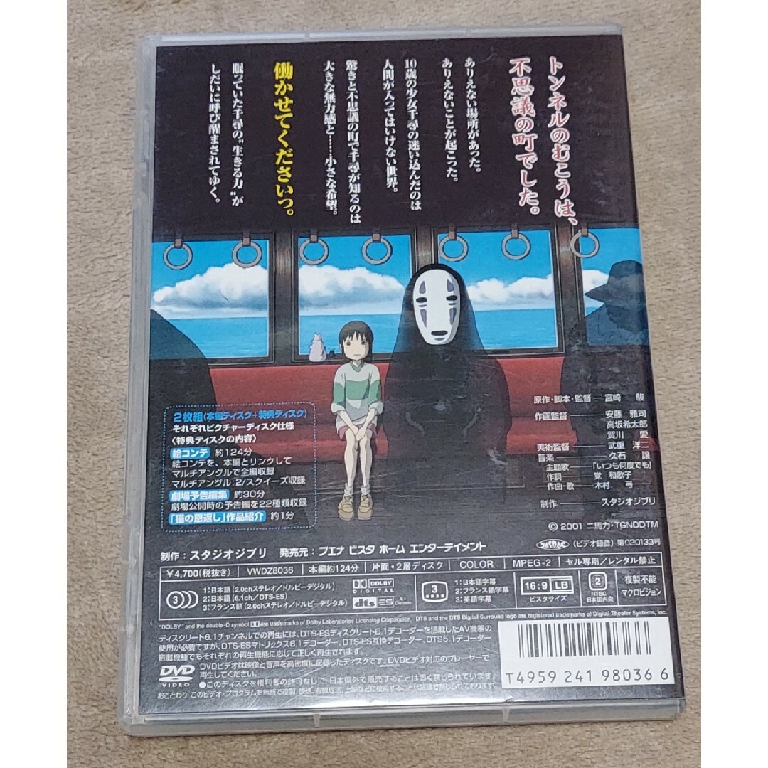 美品  千と千尋の神隠し DVD  2枚組 エンタメ/ホビーのDVD/ブルーレイ(舞台/ミュージカル)の商品写真