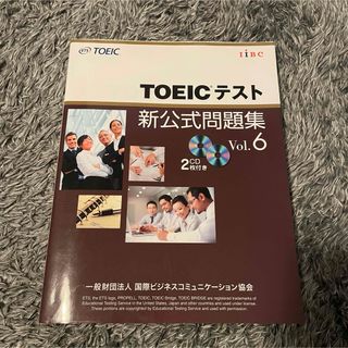 TOEIC、新公式問題集、参考書(その他)