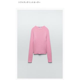 ザラ(ZARA)のZARA ザラ ソフトタッチニットセーター　ピンク(ニット/セーター)