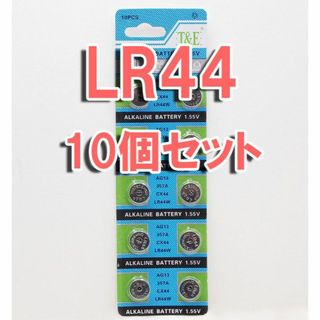 LR44 1.55V 10個 セット アルカリボタン電池(その他)