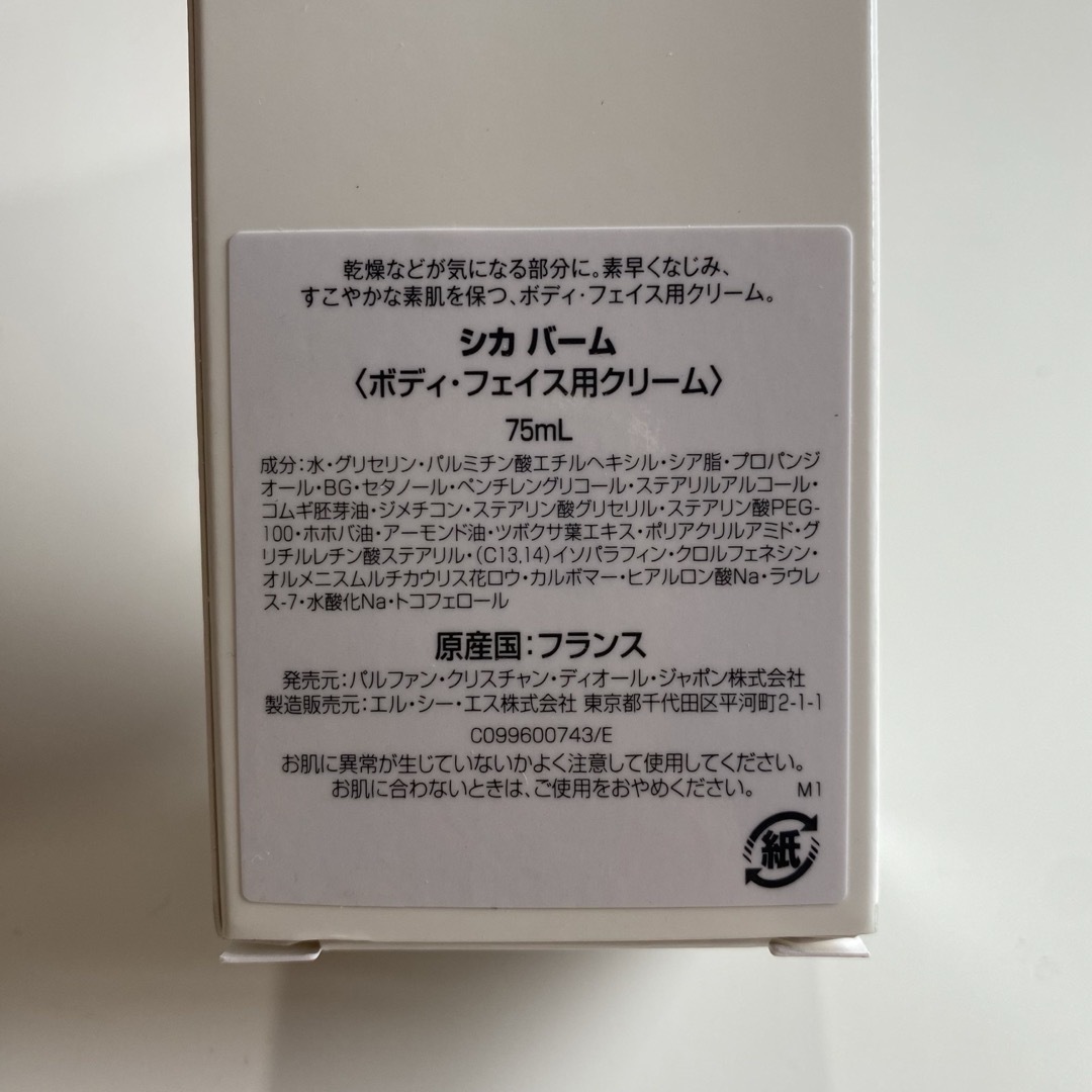 Dior(ディオール)のDior シカバーム 75ml  コスメ/美容のスキンケア/基礎化粧品(フェイスクリーム)の商品写真