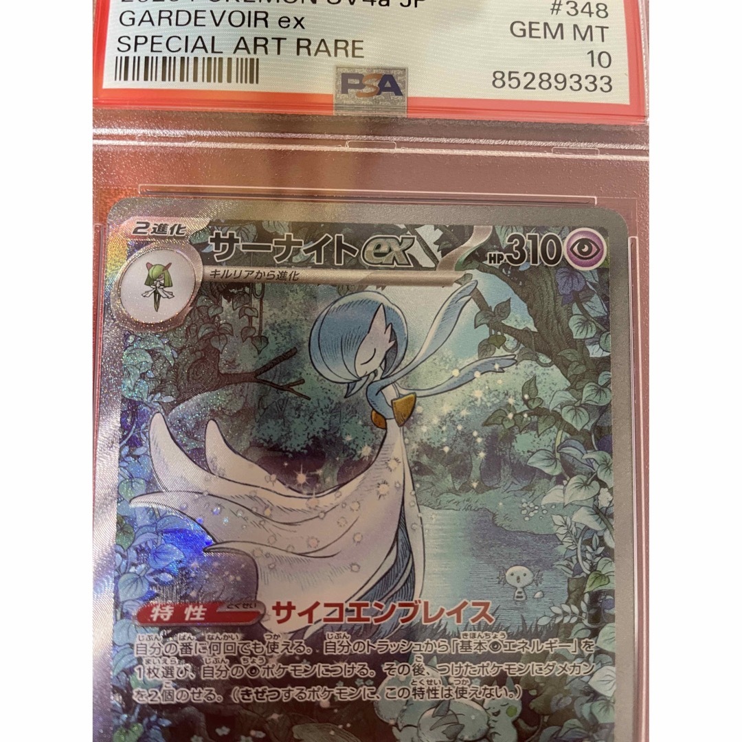 ポケモン(ポケモン)の【希少・鑑定品】 サーナイトex SAR PSA10 シャイニー　ポケモンカード エンタメ/ホビーのトレーディングカード(シングルカード)の商品写真