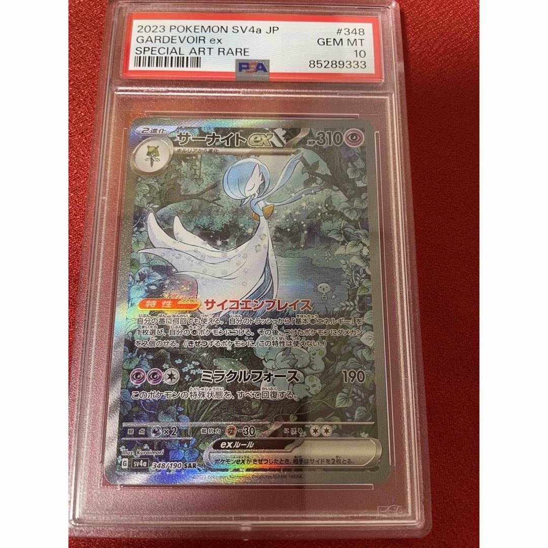 個数限定販売 【希少・鑑定品】 サーナイトex SAR PSA10 シャイニー