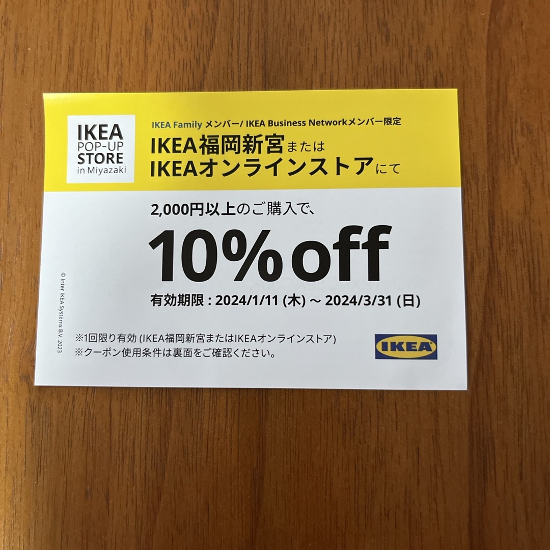 IKEA(イケア)のIKEA クーポン　オンライン　福岡新宮 チケットの優待券/割引券(ショッピング)の商品写真