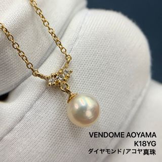 VENDOMEAOYAMA品番[新品仕上済] ヴァンドーム青山 プラチナ ダイヤモンド イヤー記念 ネックレス