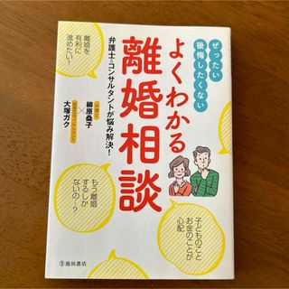 ぜったい後悔したくないよくわかる離婚相談(住まい/暮らし/子育て)